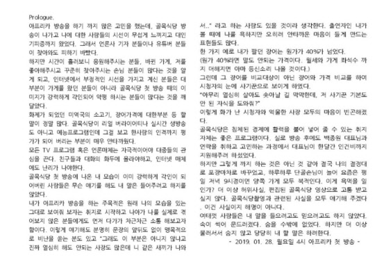 사진=완이네포차 (구. 생선보감) 인스타그램 캡처